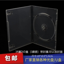 Thickened transparent single box 14cm CD Box DVD box plastic shell disc box single piece can be inserted into the cover