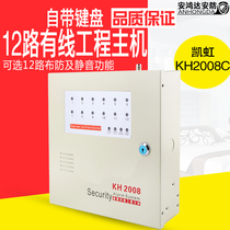 Kaihong KH2008F 8-way wired 8-way wireless alarm control engineering host wired wireless anti-theft alarm