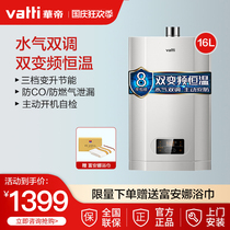 Vatti Vatti Vatti JSQ30-i12061-16 gas water heater intelligent constant temperature domestic gas forced exhaust