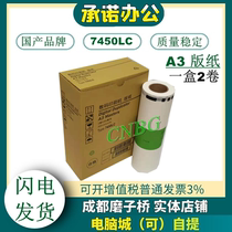 The application of gestetner CP7400C 7450C masking papers Ricoh Type500 DD5440C 5450C wax paper