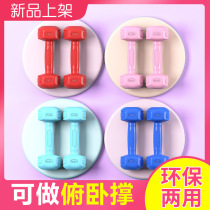 Dumbbells Womens plastic one pair of childrens fitness yoga plastic arm 1kg fitness equipment household 2 3 4 male small dumbbells