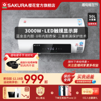 Sakura 88ECZ501 household shower quick heat 50L60 liters large capacity water storage type small electric water heater official