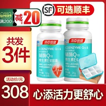 Tomson Beijian coenzyme Q10 vitamin E soft capsule Q-10 tmall official flagship store health product ql0