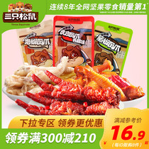 (Full 300 minus 210) three squirrels_pickled pepper tiger chicken claws 200g_cooked food snacks marinated chicken feet spiced