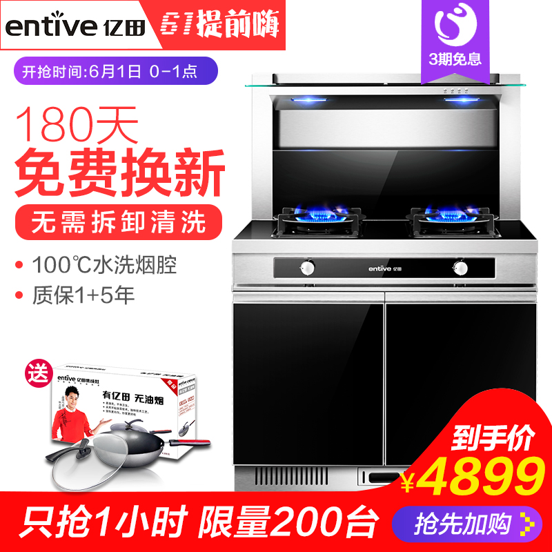entive/亿田 B15AGMH集成灶 侧吸下排环保灶烟灶一体灶套装 正品