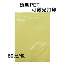 A4 self-adhesive transparent PET film printing paper sticker laser label sticker waterproof tape back adhesive can be self-adhesive and tear-free