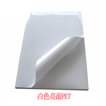 A4 white bright face PET sticker laser printing paper adhesive sticker adhesive sticker waterproof and oil-proof