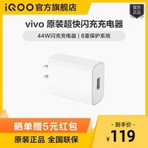 Vivo iQOO 44W Ultra Flash Charger Android Charging Head Official Original New