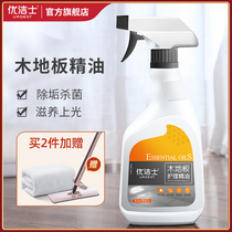 Youjishi wood floor wax maintenance household cleaner Solid wood composite floor Essential oil liquid special waxing artifact