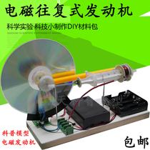 Electric electromagnetic engine Science experiment model toy Student handmade science and technology small production Creative invention material