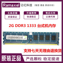 Ramaxel联想记忆科技 2G DDR3 1333 1066 1600 台式机电脑内存条