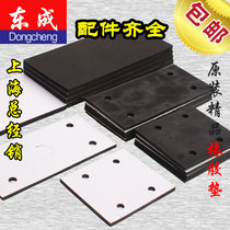 Dongcheng flat sandpaper grinding machine polishing machine S1B-FF03-100 * 110 sponge rubber bottom plate