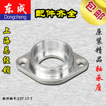 Dongcheng electric circular saw M1Y-FF02-185 aluminum gearbox bearing housing cover