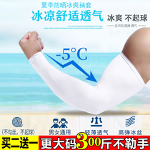 Increase Code Ice Cuff Plus Hypertrophy Loose Ice Silk Cuff Jacket Fat Male And Female Arm Sleeve Sleeves Xxxxxl Armchair Cuff