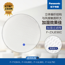 Panasonic air purifier humidification filter screen F-ZXJE90C is suitable for F-VXJ90C 71C6VX VJL90