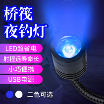 Bridge Raft Light Night Fishing Blue Light Lamp USB Bridge Fishing Light LED Raft Fishing Night Fishing Light Bridge Raft Holder Plug-in Charging special lamp