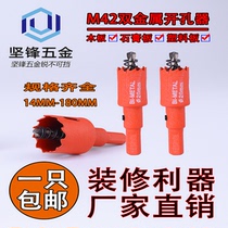 M42 bimetal woodworking hole opener drill bit gypsum board PVC plastic Iron downlight reamer 14mm-180mm