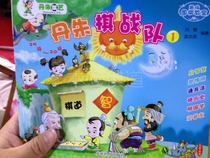 Fun Go Classroom-Danzhu Chess Team 1 (Junior First Volume) 25-20 pricing 28 yuan