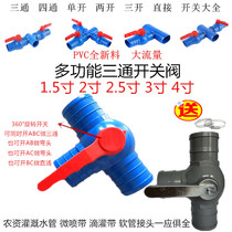 Agricultural micro-sprinkler ribbon drip irrigation tape soft water pipe greenhouse irrigation multifunctional three-way switching the four-way ball valve bypass