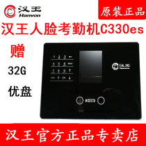Hanwang c330es face recognition attendance c226s company clock-in management check-in brush face attendance machine