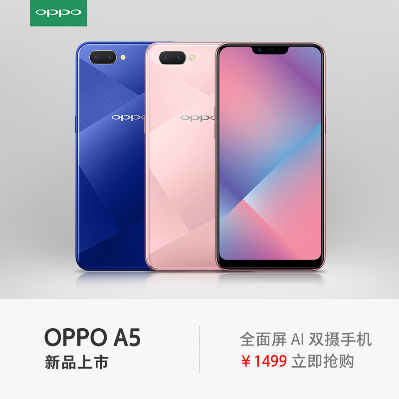 【赠原装耳机】oppo a5 全面屏ai双摄美颜拍照长续航正品4g手机oppoa5