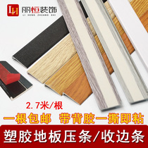 PVC plastic edge strip SPC stone plastic floor special closing strip wall board wood grain edge strip wardrobe expansion joint strip