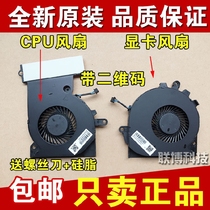 Original HP night shadow wizard 3-generation Pro tpn-q194 15-ce cooling fan