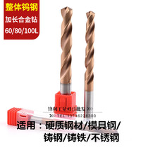 Longed Carbide Drills German superhard monolithic tungsten steel coating 60 degrees straight handle twist 1-20*80*100