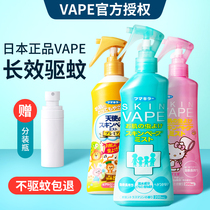 Japan future VAPE mosquito repellent water spray baby anti mosquito liquid baby child anti mosquito bite artifact outdoor portable