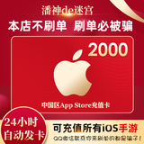 Card issuing ID of Apple App Store in China