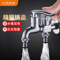 Kabe faucet Single cold all copper household 4 points 6 points extended nozzle three-way one in two out washing machine faucet