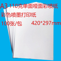 A3 110g color spray paper single-sided waterproof inkjet printing paper color printing paper 100 sheet cross stitch paper