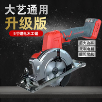 Brushless 5 inch electric circular saw portable saw Woodworking cutting machine hand chainsaw charging multifunctional big art Dongcheng general model