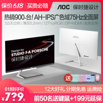 抢前50名送12大礼AOC新一代24英寸保时捷AH-IPS无边框全屏高清显示器75Hz电竞游戏PS4便携电脑屏幕24T1Q