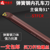 CNC inner hole knife bar spring steel anti-seismic turning tool D16Q-STFCR11 fine turning tool bar 91 degrees