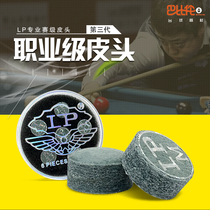 LP third generation leather head professional grade leather head pool club gun head snooker eight club club gun head billiard accessories