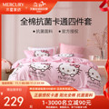 Mercury home textile cotton antibacterial children's Lace 3 / 4 Piece Set Hello Kitty cartoon quilt cover pink cute KT