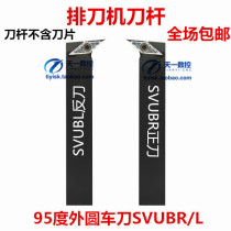 Eating machine tool bar 95 degree outer round turning tool SVUBR L1616H16 H11 2020K16 K11 2525M16