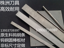 YG20YG11YT5YW2YL10 YG20YG11YT5YW2YL10 2YG8 tungsten steel strip tungsten steel round bar YG8YG15 tungsten steel plate alloy strip