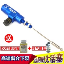 Large displacement motorcycle cable clutch modification hydraulic clutch lower pump sub-cylinder clutch pump sleeve pump ultra-light and labor-saving