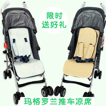 Suitable for Maclaren quest stroller mat X Baby Trump XLR BMW umbrella mat