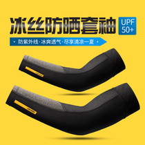 Cool Change Ice Silk Cuff sunscreen Ice Sleeveless Men and women Arms Sleeve Armchair Summer Drive Outdoor Riding Armchair Cuff