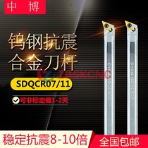 Tungsten steel shock resistant tool holder alloy shockproof inner hole turning tool holder C08K C12M C16Q C25S-SDQCR07 11