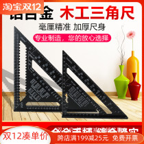 Aluminum alloy 45 degree angle ruler triangle ruler woodworking tool multifunctional thickening decoration tool protractor angle