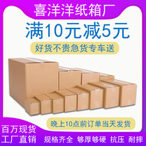 Carton wholesale postal packing carton Express delivery 6 7 8 10 box packing paper box Semi-high happy Yangyang