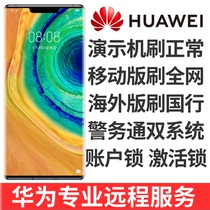 Applicable to Glory 30s V30pro Huawei P40 nova7se Demonstration Machine Brush Machine Unlock Cracking Full Netcom