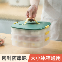 Dumpling box special freezer box small refrigerator storage with food-grade frozen dumplings wonton tray quick-frozen multi-layer