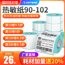 Chi Teng thermal self-adhesive 100 wide electronic scale label paper bar code price tag sticker pharmacy milk tea shop commodity price supermarket clothing goods storage bar code printing paper paste 90