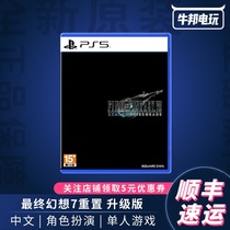 SF PS5 games FINAL FANTASY 7 upgraded version FF7 FINAL FANTASY Chinese spot