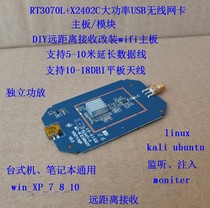 RT3070L+X2402C power amplifier power wireless network card kali ubunt monitor injection long-distance reception